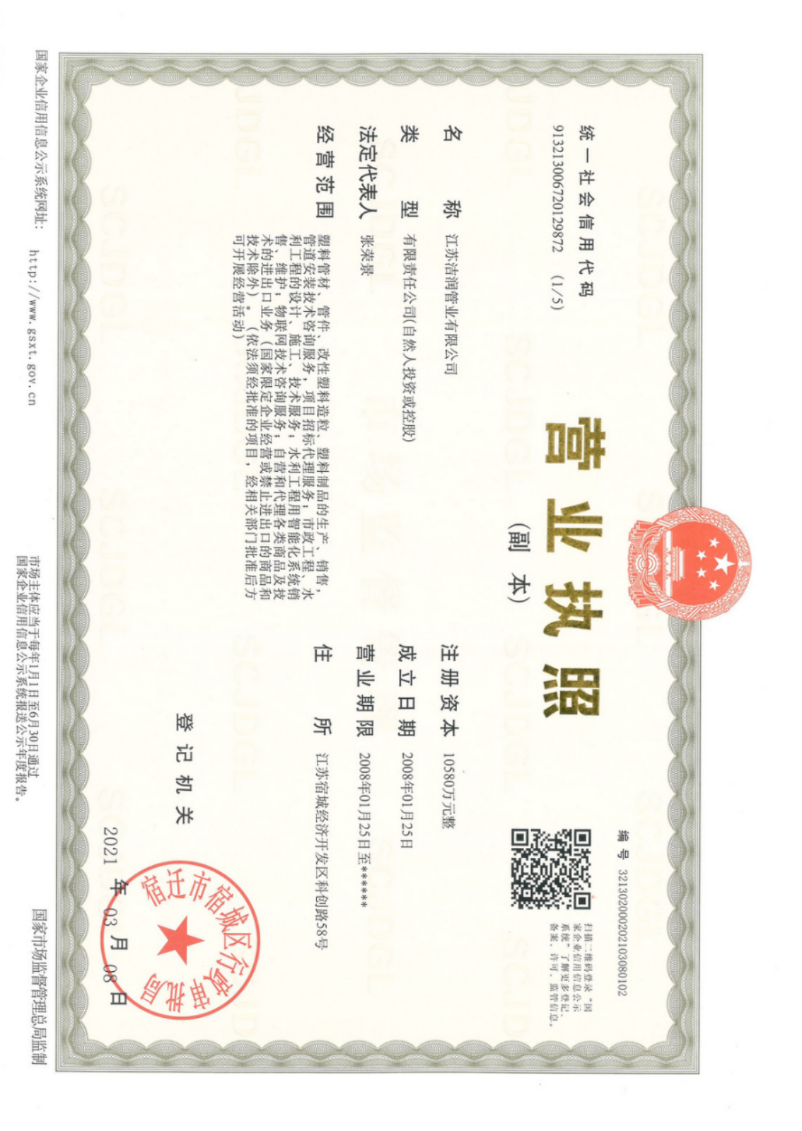 營業執(zhí)照